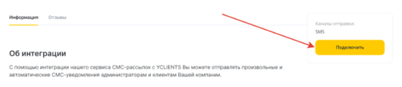 YClients SMS-рассылки
